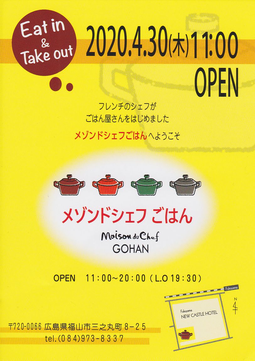 ビストロ メゾン ド シェフ 改め メゾンドシェフごはん から4月30日リニュアルオープンのお知らせ 福山駅近navi