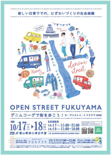 OPEN STREET FUKUYAMA 2020