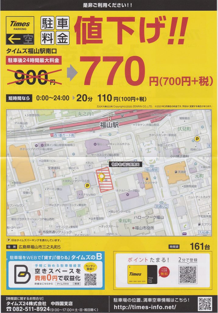 タイムズが駐車料金値下げ！