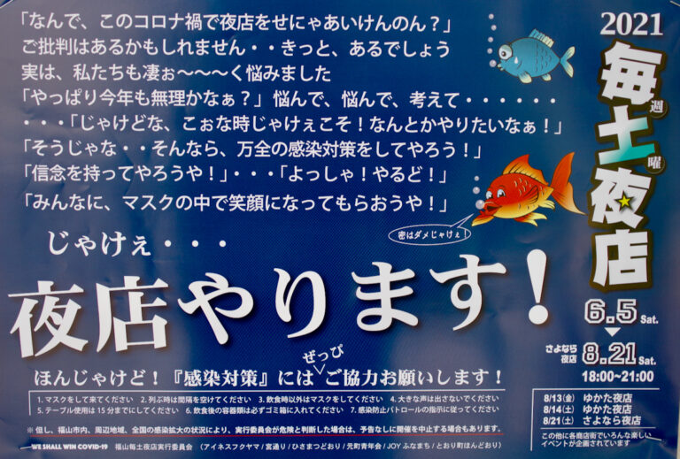 2021年毎土夜店やります!
