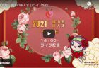 福山ばら祭り2021は中止となりました