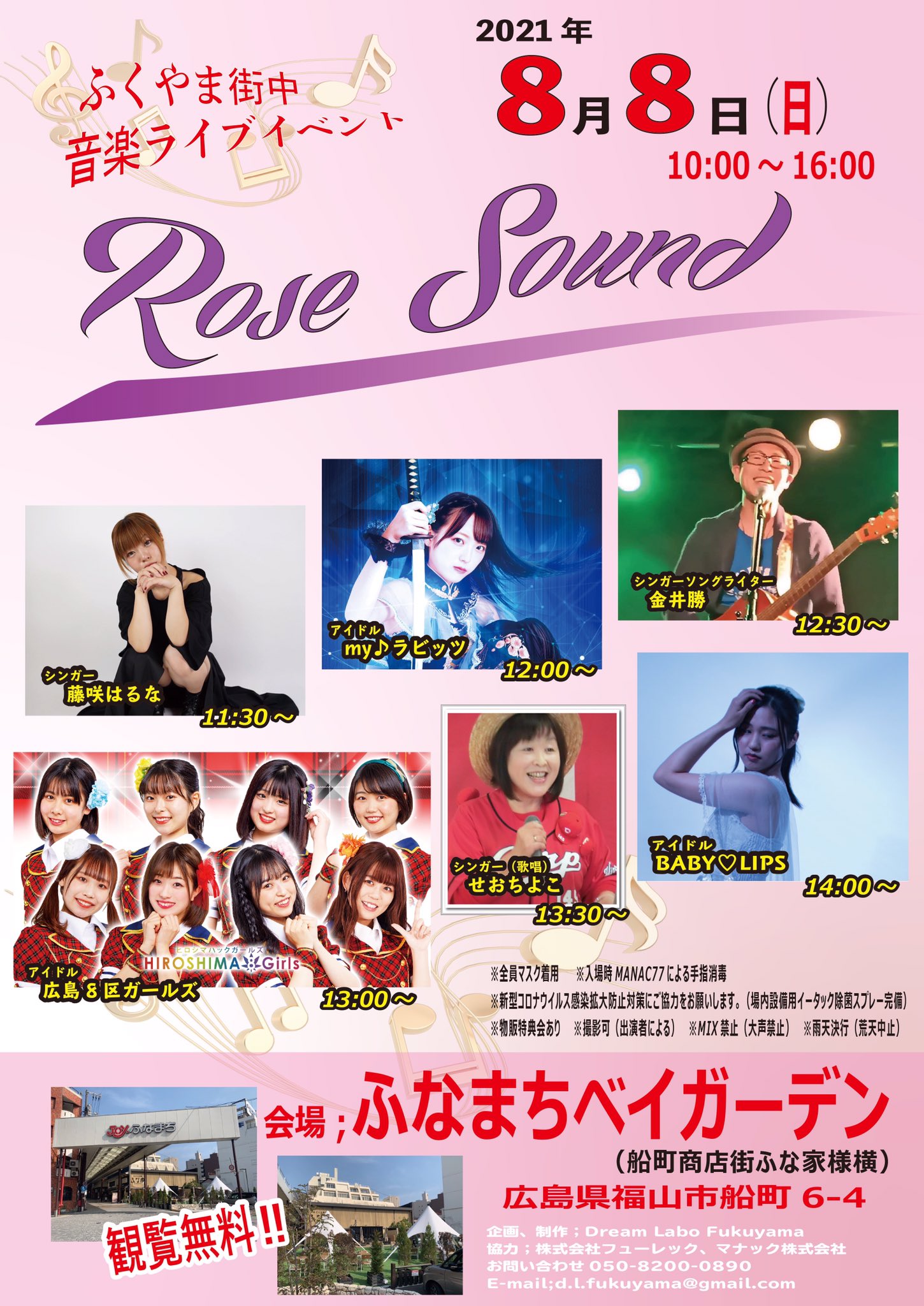 8月8日(日)「Rose Sound」