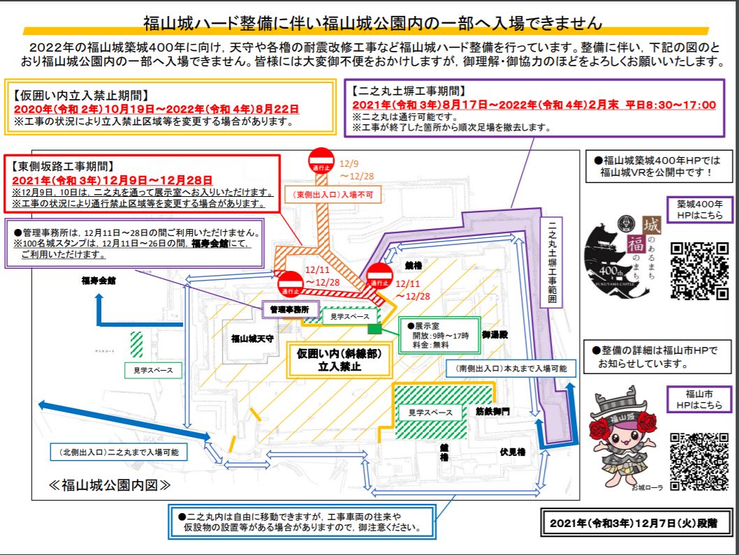 12月7日現在の福山城ハード整備に伴う福山城公園内の立ち入り禁止マップ
