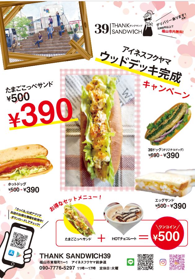 【アイネスふくやま】キッチンカー「サンクサンド」ウッドデッキ完成special price!