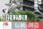 福山城築城400年記念オープニングイベント　開幕祭