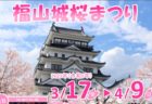 「福山ナイトキャッスル～鬼日向の城～」チケット販売開始！