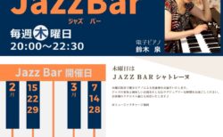 【ニューキャッスルホテル】JAZZ　BAR　ジャズバー開催
