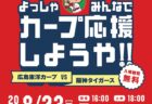 天満屋創業195周年記念　北海道観光と物産展