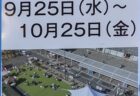 福山駅前広場実証実験のお知らせ