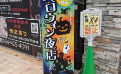 2024年ハロウィン夜店10月26日