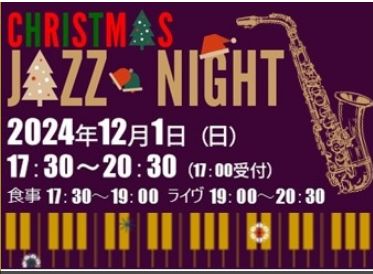 【ニューキャッスルホテル】CHRISTMAS JAZZ NIGHT（12月1日）