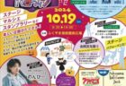 2024年ハロウィン夜店10月26日