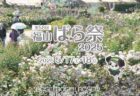 58回福山ばら祭