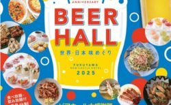 【ニューキャッスルホテル】ビアホール開催のお知らせ