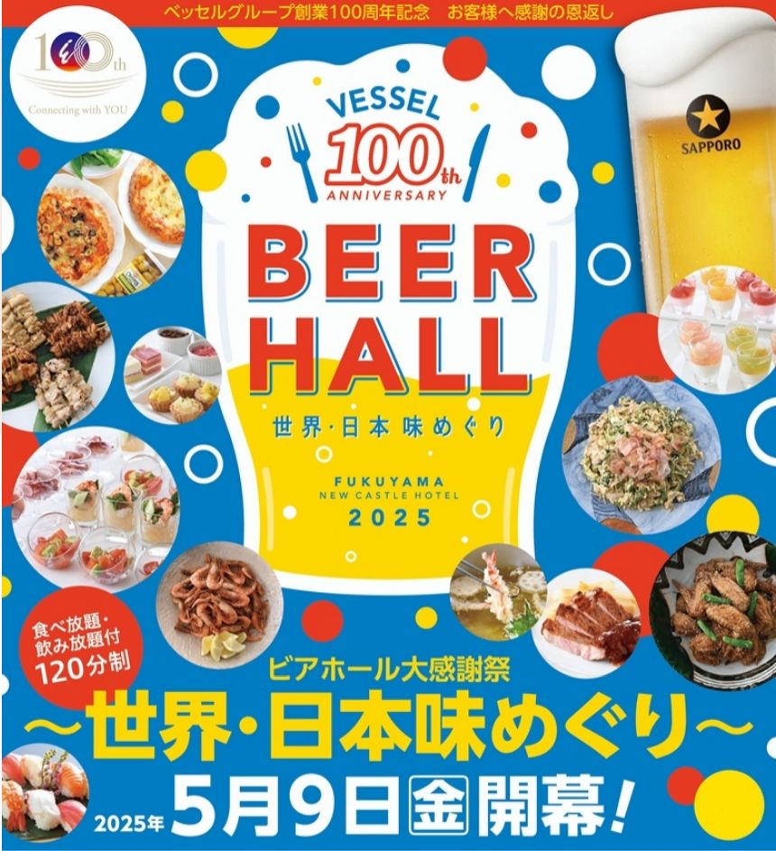 【ニューキャッスルホテル】ビアホール開催のお知らせ