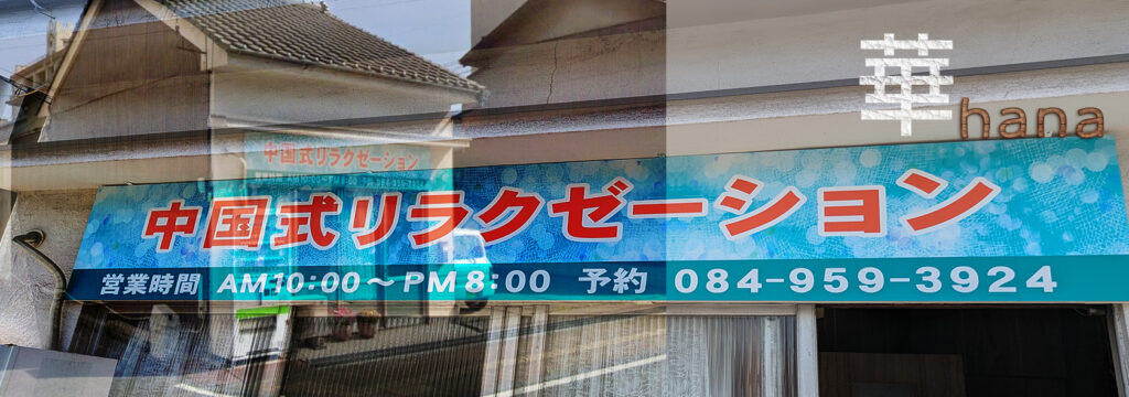 華