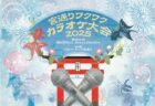 宮通りカラオケ大会のお知らせ