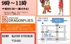 福山の「街」Clean up 大作戦～スポーツ気分でごみ拾い～』を開催