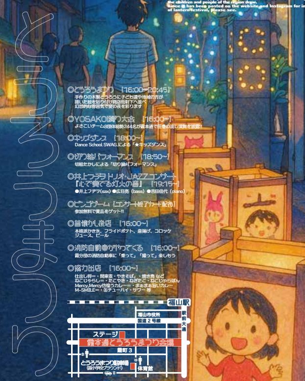 【福山夏まつり2025協賛イベント】第25回「霞本通とうろうまつ」を開催