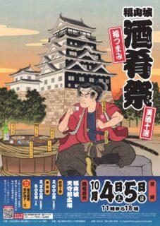 福山城 酒肴祭～福つまみと城で味わう美酒十選～　開催のおしらせ