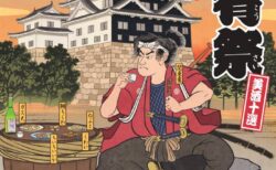 福山城 酒肴祭～福つまみと城で味わう美酒十選～　開催のおしらせ