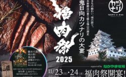 過去最大規模>肉の祭典『福肉祭2025』が福山城にて2日間開催！