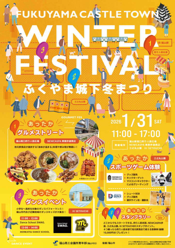 【ふくやま城下冬まつり】