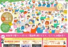 1/31（土）福山城天守前で2万個の豆まき！「福まき」