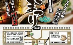 福山カキ祭り2026/2/15（日）