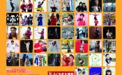 「ふくやま大道芸2026出演パフォーマー」59組の発表