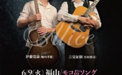 モコ＆ソングからお知らせ